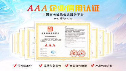 A級(jí)企業(yè)信用評(píng)級(jí) 企業(yè)穩(wěn)健發(fā)展的“金字招牌”