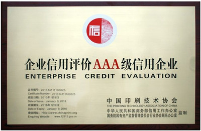 上海雅昌榮獲企業(yè)信用評(píng)價(jià)AAA級(jí)信用企業(yè)認(rèn)證，彰顯卓越信譽(yù)與行業(yè)領(lǐng)導(dǎo)力